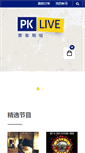 Mobile Screenshot of pklive.com